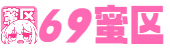 69蜜区_国内精品久久久久久久_精品综合久久久久久888蜜芽_少妇高潮太爽了在线视频_亚洲国产一成人久久精品_性欧美高清久久久久久久_麻豆网上的免费刺激视频_性一交一乱一美A片_欧美日韩在线永久免费播放_欧美日本国产VA高清CABAL